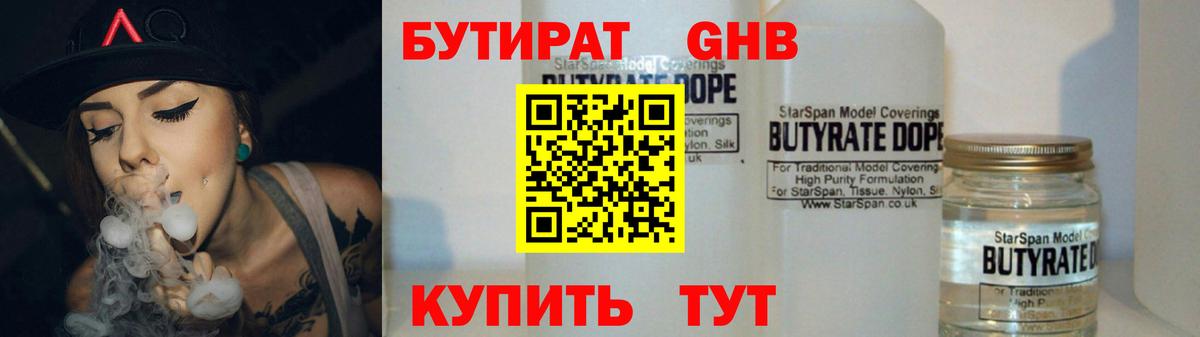 БУТИРАТ  Бутират жидкий экстази  Вход с VPN  Норильск 