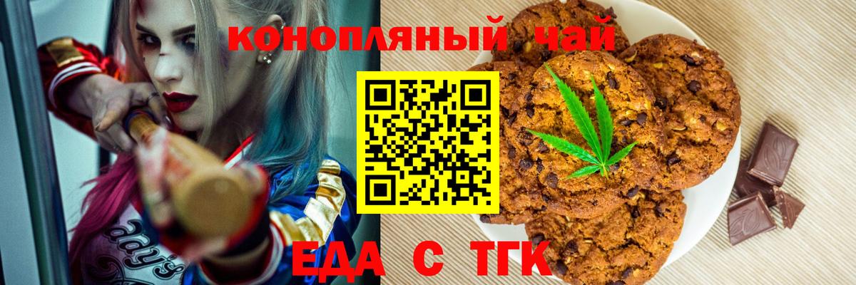 Норильск  Печенье с ТГК марихуана  Вход с VPN 