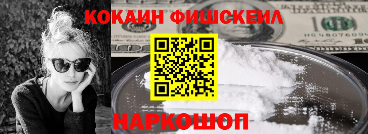 Кокаин  Вход с VPN  КОКАИН Fish Scale  Норильск  КОКАИН VHQ 