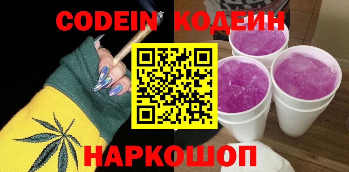 Codein напиток Lean (лин)  Вход с VPN  Кодеиновый сироп Lean Purple Drank  Норильск 
