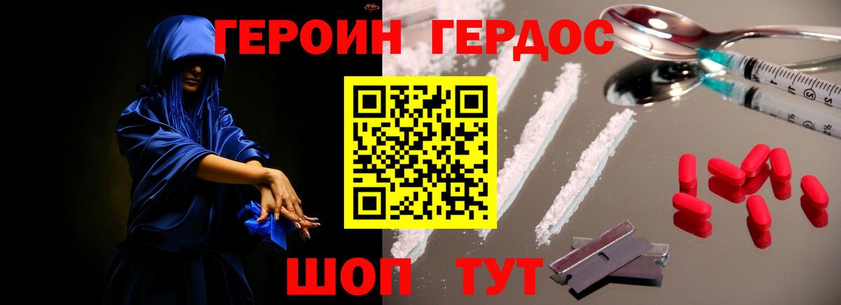 ГЕРОИН Heroin Норильск