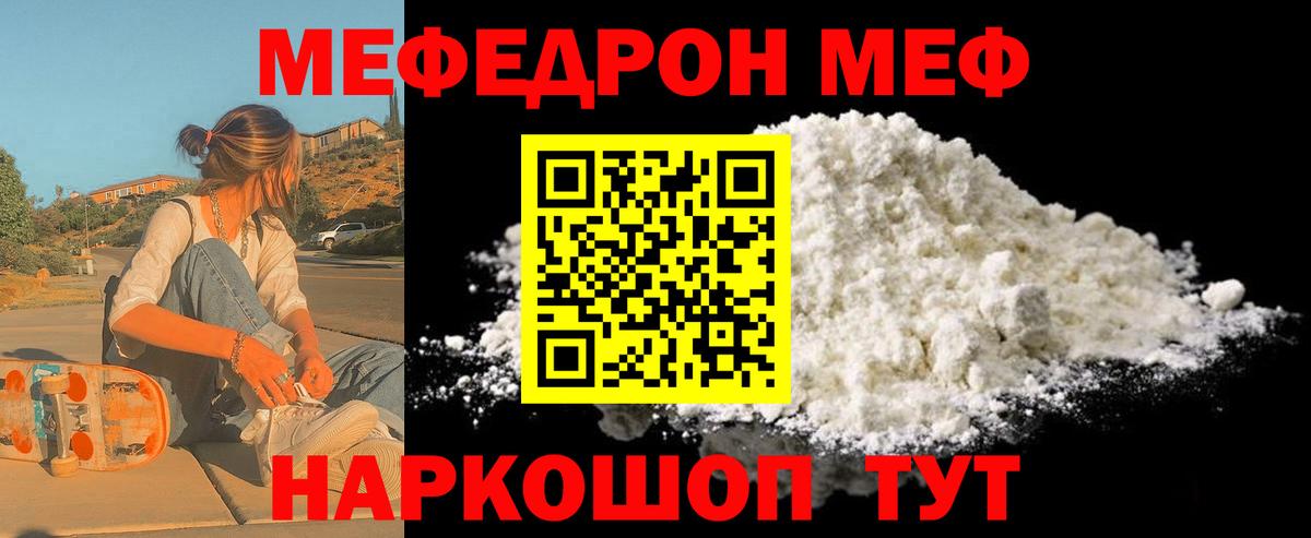 Меф Норильск
